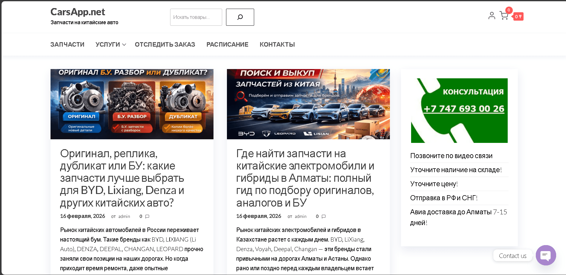 CarsApp.net магазин автозапчастей - главный экран