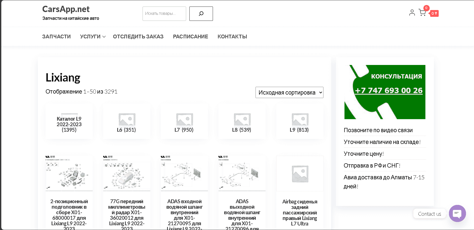 CarsApp.net магазин автозапчастей - каталог