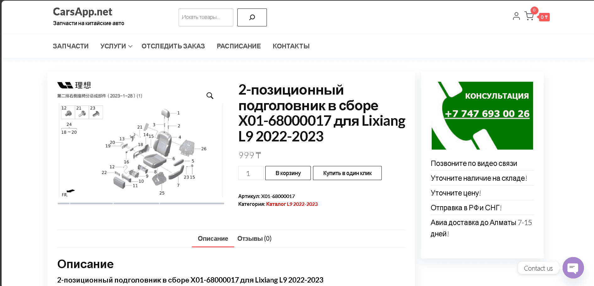 CarsApp.net магазин автозапчастей - карточка товара